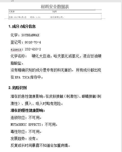 1608782872759510.png 大豆蠟1.png